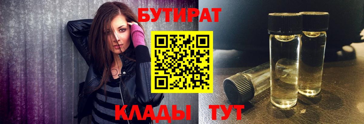 БУТИРАТ бутандиол Сибай