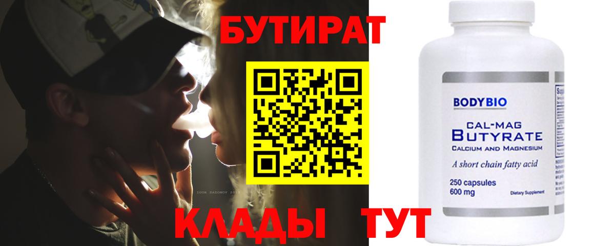 БУТИРАТ бутик  БУТИРАТ  Сибай  Вход с VPN 