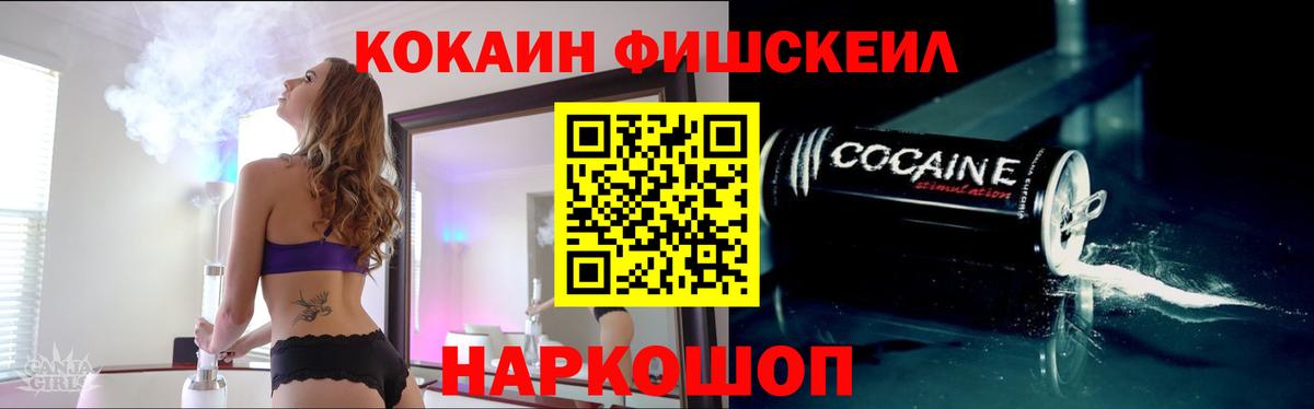 Кокаин Fish Scale Сибай