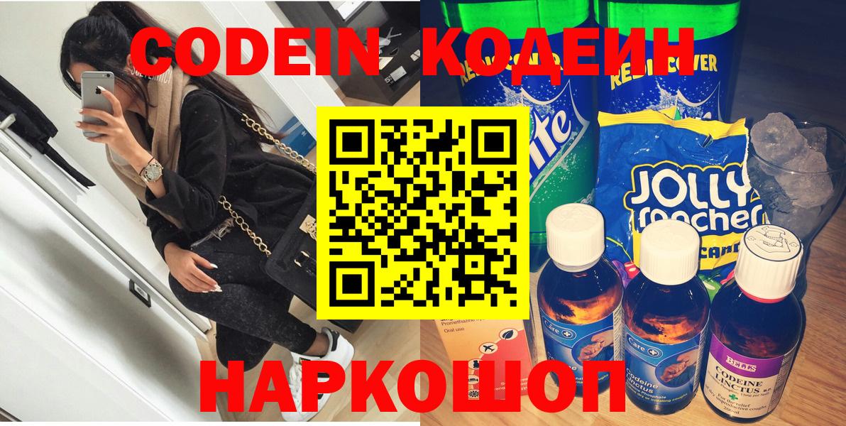 Кодеиновый сироп Lean напиток Lean (лин) Сибай