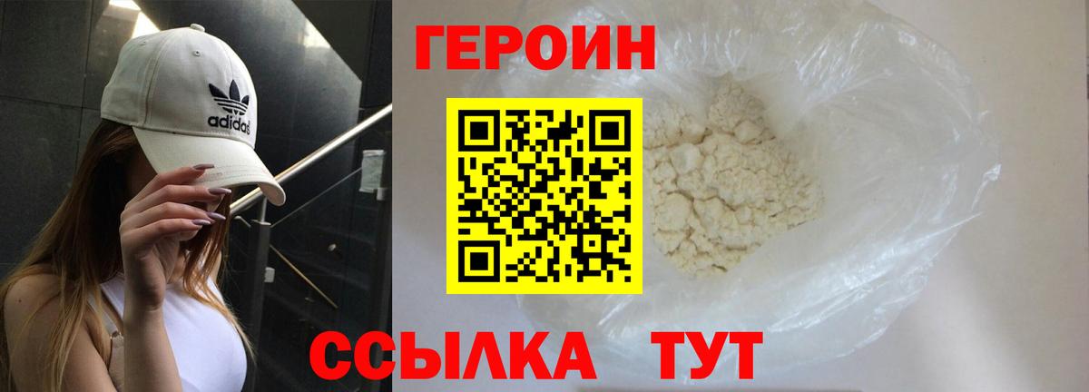 ГЕРОИН белый Сибай