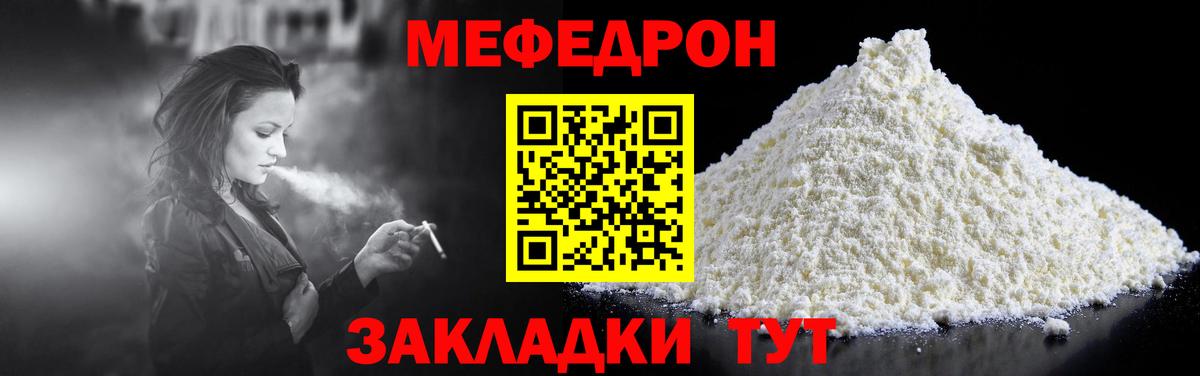 Меф  Сибай