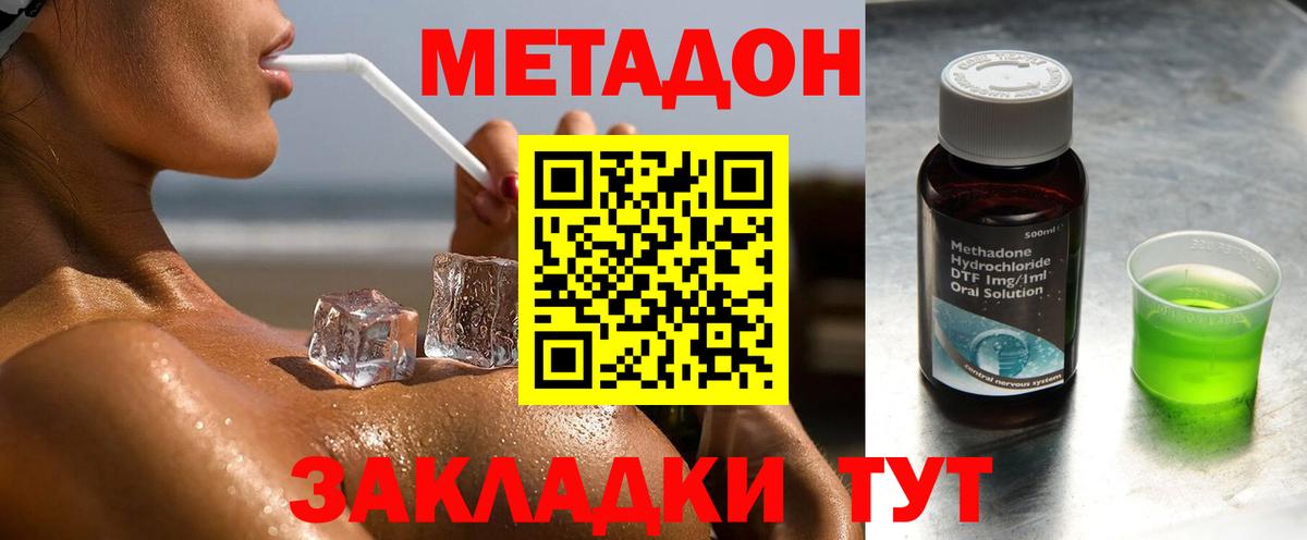 Метадон кристалл Сибай